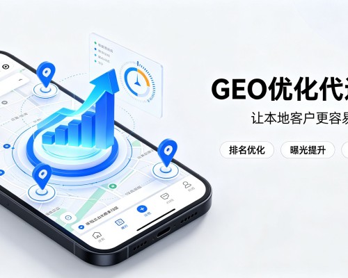 山阳GEO优化